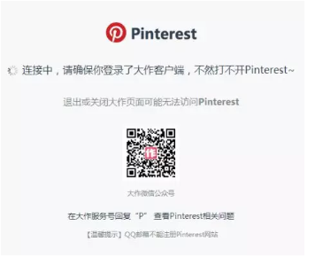 手把手教你怎么用大作免翻墙上Pinterest | 大作设计网站专栏-大作官网